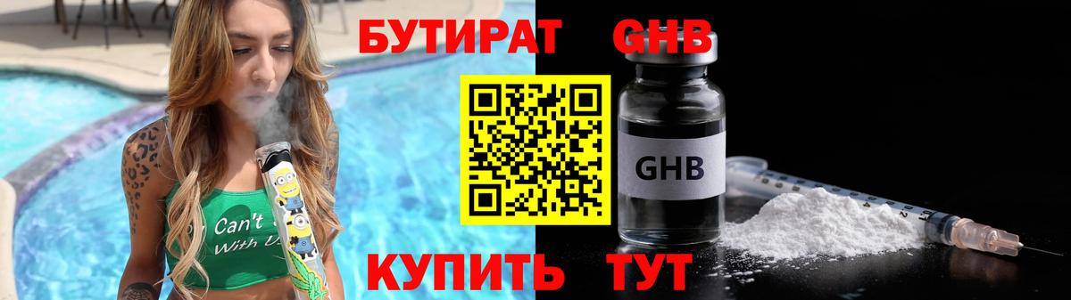 Бутират BDO Нарткала